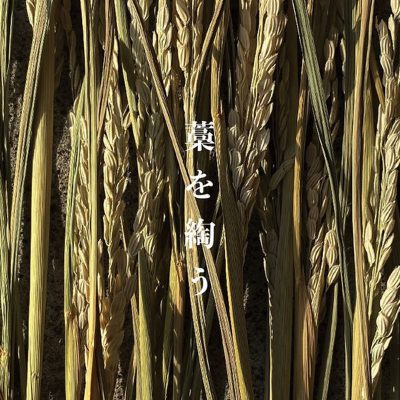 綯屋-naiya-　注連飾り販売会